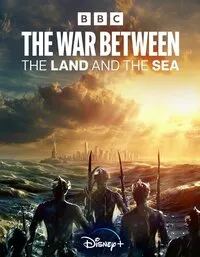 Война между сушей и морем 1 сезон